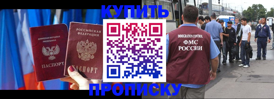 прописка штамп в Бородино