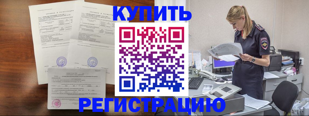 миграционный учет в Бородино