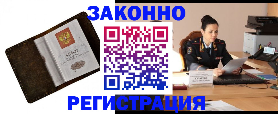 временная регистрация недорого в Бородино