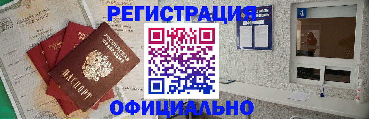 регистрация через МВД в Бородино